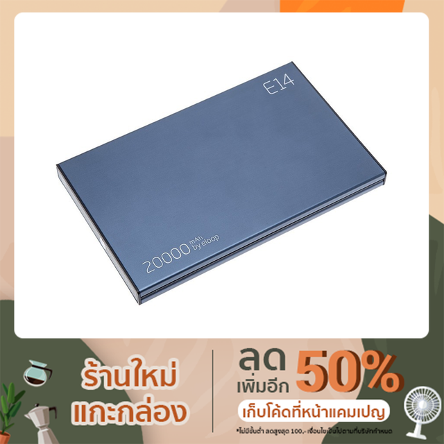 แบตสำรอง Eloop E14 20000mAh