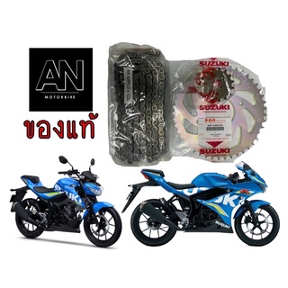 ชุดโซ่สเตอร์ ซูซูกิรุ่น GSX-S150/ GSX-R150