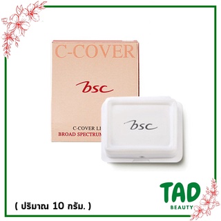 (ตลับรีฟิล) BSC C-Cover Light powder SPF25 PA++  แป้งรองพื้นผสมกันแดด บีเอสซี ซี-คัพเวอร์ ไลท์ (ขนาด10 กรัม)