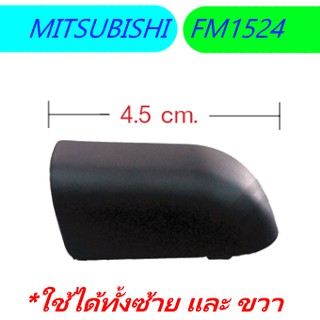 ฝาครอบมือจับแผงหน้า MITSUBISHI FM1524 (ใช้ได้ทั้ง ซ้าย และ ขวา) รถบรรทุก มิตซูบิชิ