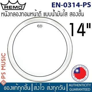 Remo® Encore PINSTRIPE CLEAR EN-0314-PS หนังกลองทอม 14″ หน้าตีแบบน้ำมันใส 2 ชั้น | ของแท้ MADE IN TAIWAN