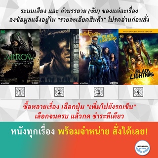 DVD ดีวีดี ซีรี่ย์ Arrow Season 6 BAND OF BROTHERS Black Lightning Season 1 Black Lightning Season 3