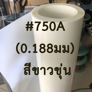 ไมล่าร์ฟิล์ม โพลีเอสเตอร์ฟิล์ม Mylar Film Polyester Film พร้อมส่ง