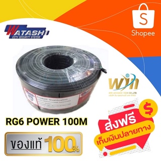 RG6 POWER WATASHI WCP071 100m