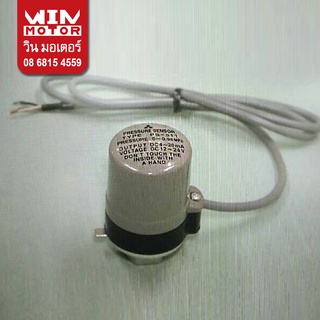 เพรสเชอร์สวิทซ์ปั๊มน้ำ Pressure sensor Super pump มิตซูบิชิ Mitsubishi สำหรับปั๊มน้ำอินเวอร์เตอร์ Invertor ทุกรุ่น