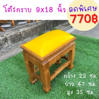 ✨ถูกที่สุด✨Dokbuashop45 - โต๊ะกราบหน้า 9 นิ้ว 23x47x35 ซม. ไม้สักแท้💯ค่าส่ง Seller Own Fleet 85 บาท