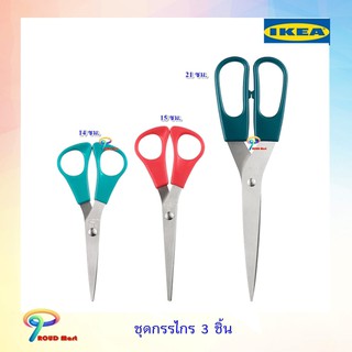 IKEA ชุดกรรไกร 3 ชิ้น, กรรไกร  หลากสี TROJKA โทรยก้า