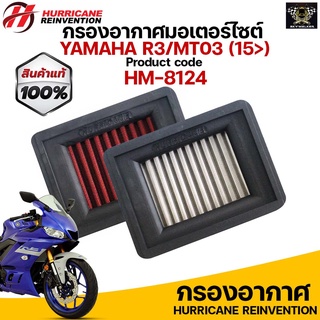 กรองอากาศ HURRICANE สำหรับ R3 /MT03 /T-MAX /SR400 รับประกันสินค้า 1 ปี