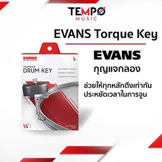 กุญแจกลอง Evans Torque Key ประหยัดเวลาการจูนกลอง