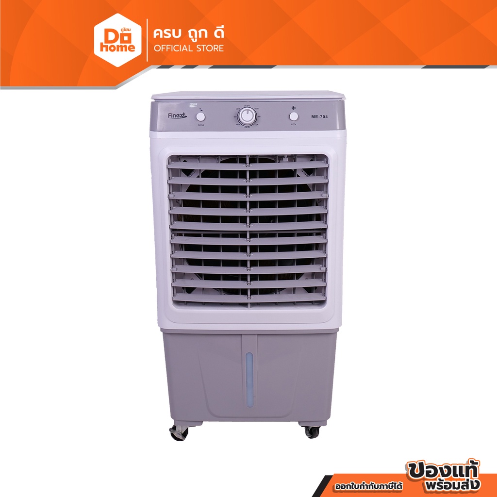 FINEXT พัดลมไอเย็น 35 ลิตร รุ่น ME-704 |MC|