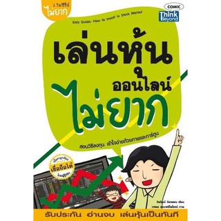 เล่นหุ้นออนไลน์ ไม่ยาก | สินค้ามือสอง