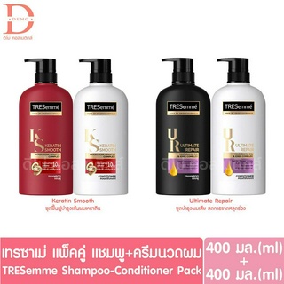 (แชมพู+นวด) เทรซาเม่ เคราติน สมูท แชมพู+ครีมนวดผม แพ็คคู่ 400มล.x2 TRESemme Keratin Smooth Shampoo and Conditioner