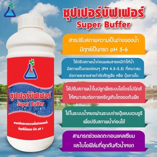 ซุปเปอร์บัพเฟอร์ ขนาด 1 ลิตร สารปรับสภาพความเป็นด่างของน้ำ Super Buffer 1 L (alkaline water adjuster)
