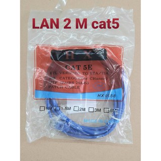 Cable CAT5 สาย LAN สำเร็จรูป ยาว 2 เมตร สายสัญญานดีทนทานได้มาตรฐาน