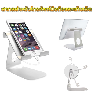 ขาตั้งแท็บเล็ตอลูมิเนียม สำหรับ Apple iPad รองรับ iPhone X/8 mipad Samsung Galaxy Tab Stand Holder【รับประกันคุณภาพ】