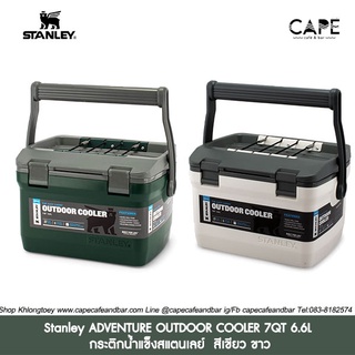 Stanley ADVENTURE OUTDOOR COOLER 7QT 6.6L Stanley16QT15.1L กระติกน้ำแข็งสแตนเลย์ 2ขนาด สีเขียว ขาว Stanley COOLER