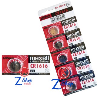 ถ่านกระดุม Maxell CR1616 / 3V. ถ่านรีโมทรถยนตร์ ถ่านนาฬิกา รีโมทเซลฟี่ อย่างดี ถ่าน นาฬิกา เครื่องช่วยฟัง ถ่านกระดุม