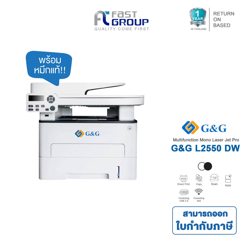 Printer G&G GI-L2550DW Three-In-One Wireless Duplex Laser Printer สามารถใช้กับหมึกรุ่น TL1500; TL300
