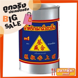 ฉั่วฮะเส็ง น้ำพริกเผา 900 กรัม Chua Ha Seng Chili Paste 900 g