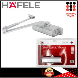 HAFELE 489.30.012 โช๊คอัพประตู EN3 รับน้ำหนักได้ 45 กก. สีเงิน งานเกรดพรีเมี่ยม