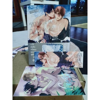 รักครั้งนี้ไม่ทันได้ตั้งตัว (เล่มเดียวจบ)++ SPECIAL SET..มือ1พร้อมส่ง
