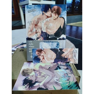 รักครั้งนี้ไม่ทันได้ตั้งตัว (เล่มเดียวจบ)++ SPECIAL SET..มือ1พร้อมส่ง