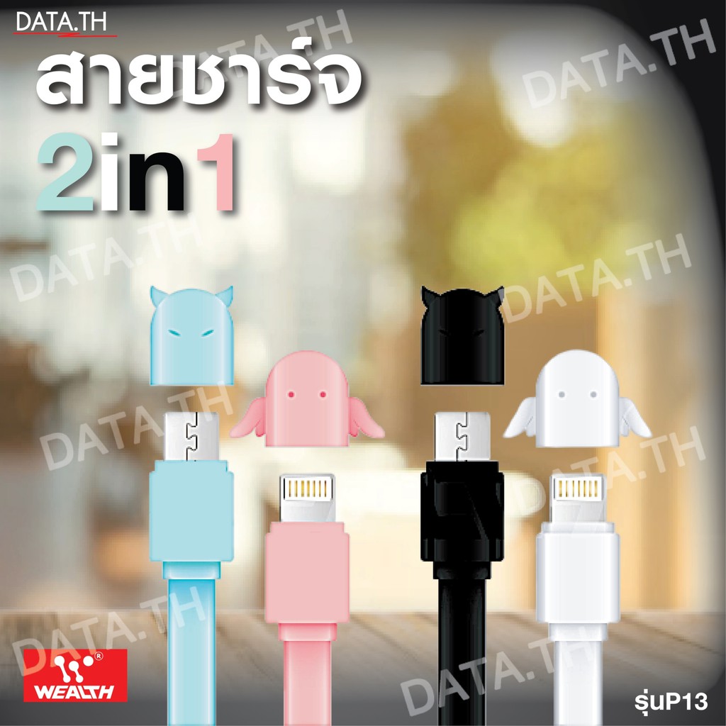 Number55 UW8 สายชาร์จ 2in1 รุ่น P13 WEALTH ดีไซน์น่ารัก ใช้ได้พร้อมกันทั้ง 2 เส้น สวย ครบ (ของแท้ 10