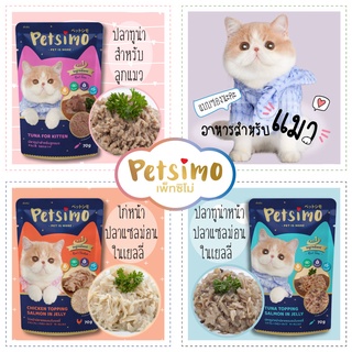 Petsimo เพ็ทซิโม่ อาหารลูกแมวแบบเปียก  แบบซอง 70g