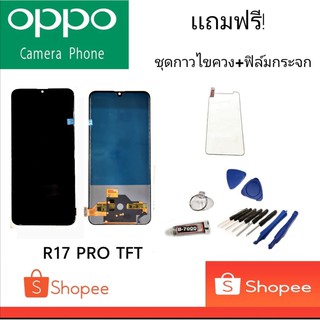 LCD oppo R17pro, R 17pro, ✔งาน TFT หน้าจอ+ทัช หน้าจอมือถือ หน้าจอมือถือ หน้าจอโทรศัพท์ 💥แถมฟิล์มกระจก+ชุดไขควง