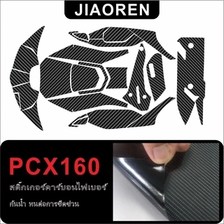 สติกเกอร์คาร์บอนไฟเบอร์ กันน้ํา สําหรับติดตกแต่งรถจักรยานยนต์ Honda PCX 160