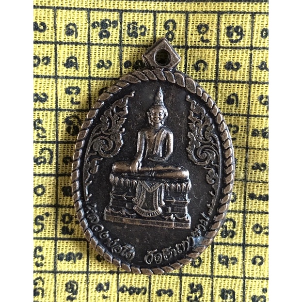 เหรียญหลวงพ่อโต วัดอินทาราม ปี2539 เหรียญทองแดง เหรียญที่ระลึก หลวงพ่อโต วัดอินทาราม ปี2539