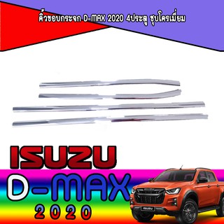 คิ้วขอบกระจก อีซูซุ ดีแม็คซ์ Isuzu D-max 2020 4ประตู ชุบโครเมี่ยม