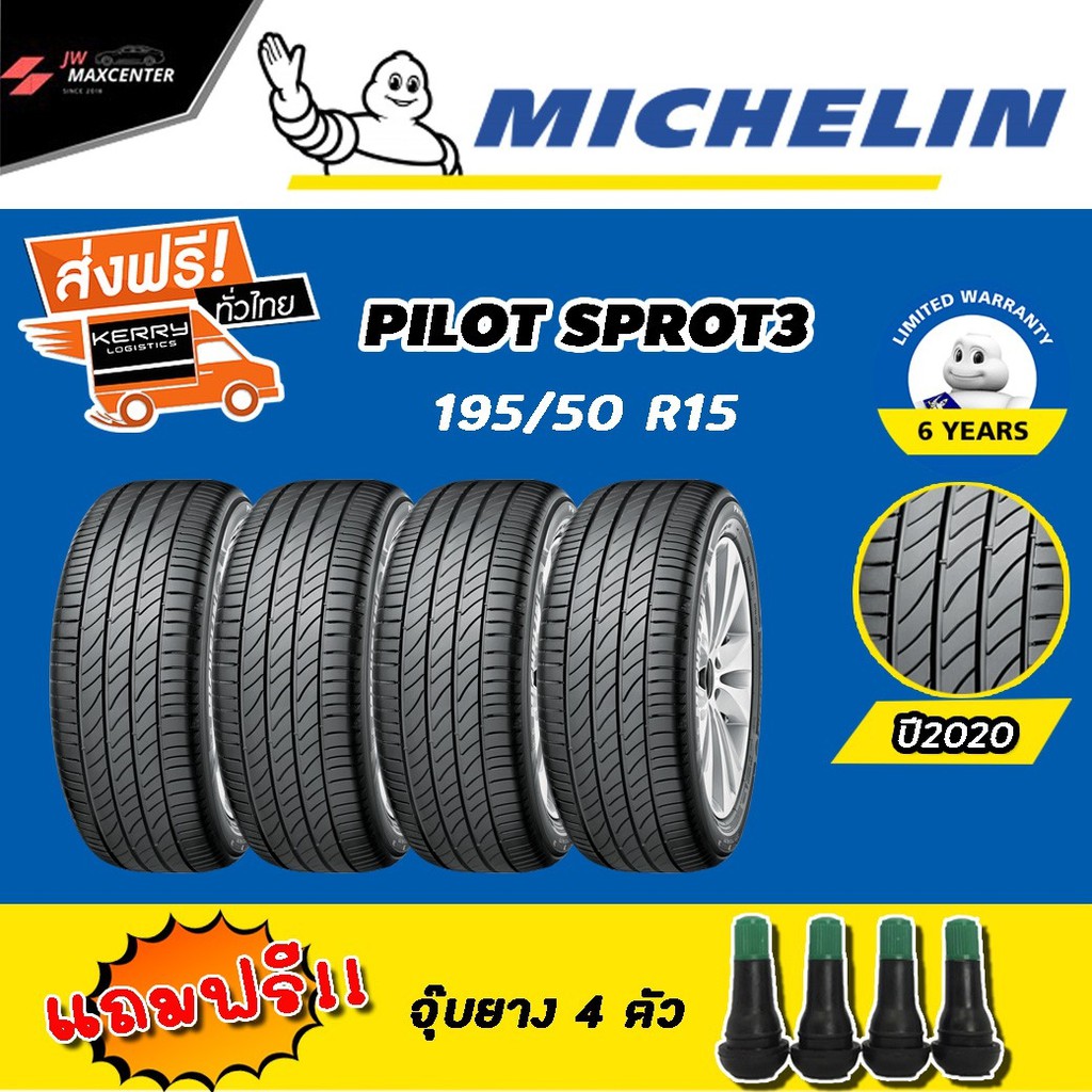💥ส่งฟรี💥ยางรถยนต์ Michelin ขนาด195/50 ขอบ 15 (ยางใหม่ ปี 2020) *4เส้น*PILOT SPORT 3