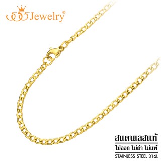 555jewelry สร้อยคอลายโซ่แบน รุ่น MNC-C072 - สร้อยสแตนเลส สร้อยคอผู้ชาย สร้อยคอผู้หญิง สร้อยคอแฟชั่น (CH2)