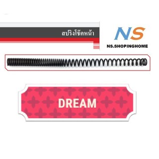 สปริงโช๊คหน้า (คู่) DREAM