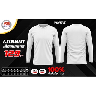 🔴 ใหม่ !! เสื้อคอกลมแขนยาว AB SPORTS 🔴 ผ้ายืดไฮเกรด  129 บาท