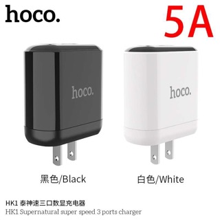 Hoco HK1 5.0A Max  หัวชาร์จ อะแดปเตอร์ ไฟบ้าน ปลั๊กชาร์จ Adapter 3 USB Charger