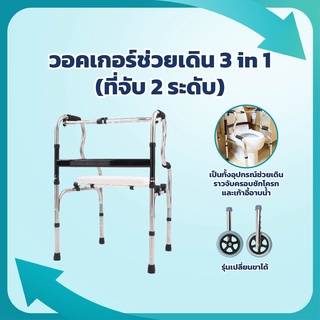 [360wellness วอคเกอร์ครบทุกแบบ*] Walker ช่วยเดิน **มีล้อเปลี่ยนขาได้** walker พับได้ วอคเกอร์