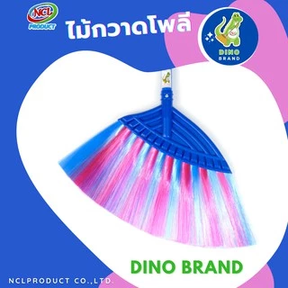 ไม้กวาดพลาสติกใหญ่เส้นนิ่ม(โพลี) พร้อมส่ง กวาดฝุ่นละเอียดได้ดี ฝุ่นไม่ฟุ้งกระจาย เส้นใยคุณภาพดี งานถักอย่างดีไม่หลุดร่วง