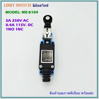 LIMIT SWITCH ลิมิตสวิตซ์ตระกลู8 ME-8104,ME-8107,ME-8111,ME-8112,ME-8122,ME-8166,ME-8167,ME-8168,ME-8169 5A 250VAC NO NC