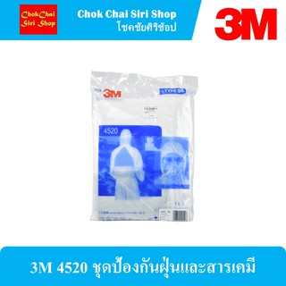 3M 4520 ชุดป้องกันฝุ่นและสารเคมี