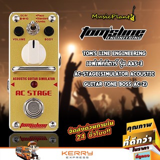 Toms Line Engineering เอฟเฟคกีตาร์ รุ่น AAS-3 AC-Stage(Simulator Acoustic Guitar Tone Boss AC-2)