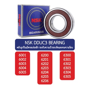 (โคตรถูกที่สุด) ตลับลูกปืน NSK รอบจัด DDUC3 ฝายางทั้ง 2 ด้าน (ราคาส่ง) 6201 6202 6203 6204 6205 6301 6304 6305 ราคาส่ง