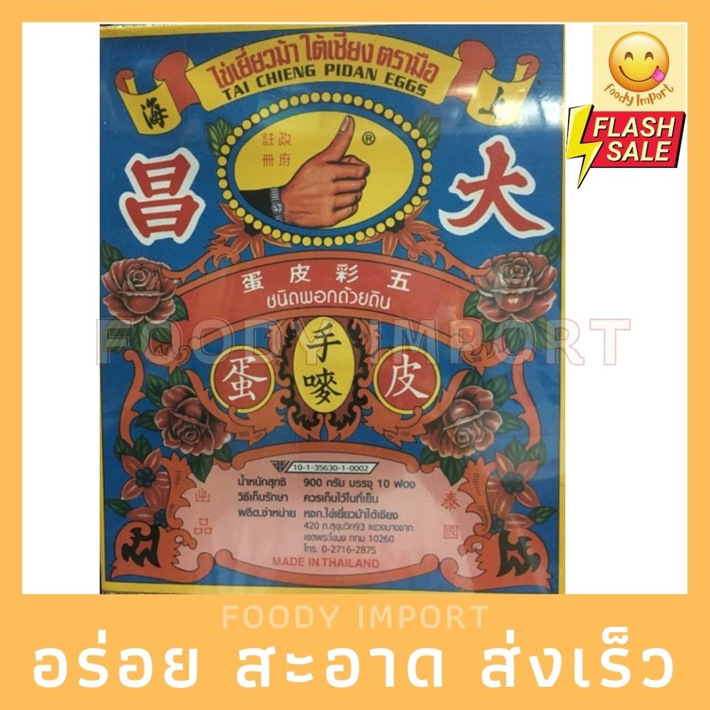 ส่งด่วน⚡️พร้อมส่ง🚚 ไข่เยี่ยวม้าพอกดิน 10 ฟอง