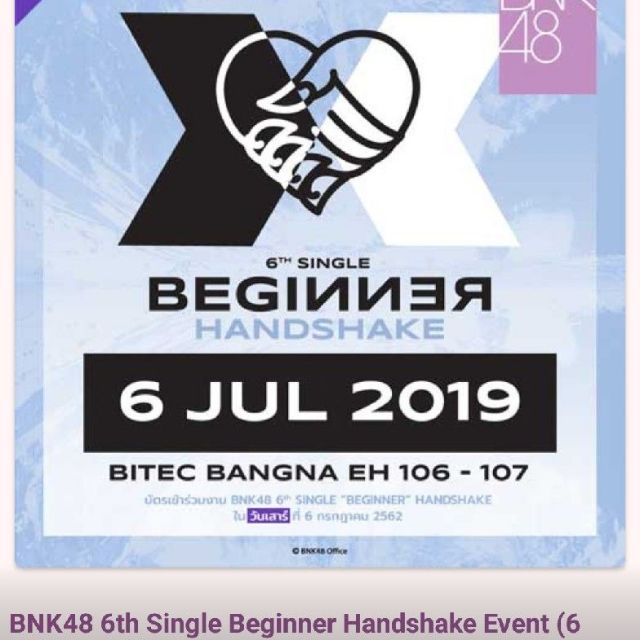 บัตรจับมือ BNK48 รอบ 6 July 19