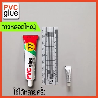 Home77 กาวปะที่นอนเป่าลมผ้ากำมะหยี่สีเทา กาวหลอดใหญ่พร้อมแผ่นปะรอยรั่วแผ่นใหญ่ รุ่น BalloonFIX-GV9