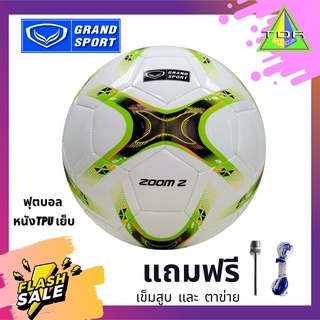 ลูกฟุตบอล Grand sport รุ่น ZOOM2 เย็บ หนังPU เบอร์5 ขนาดมารฐาน