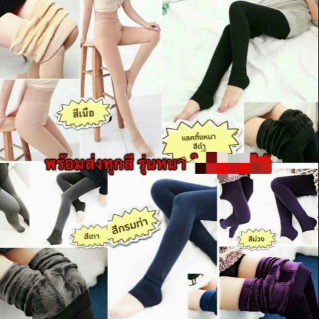 C031 Legging เลกกิ้งกันหนาว เข้ารูป เก็บทรงไม่ย้วย