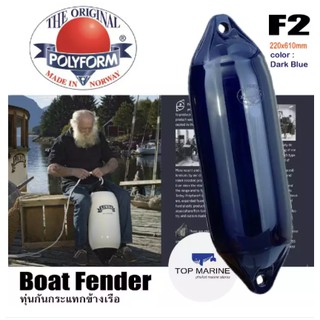 ทุ่นกันกระแทกข้างเรือ ทุ่น fender (Dark Blue) Polyform Norway