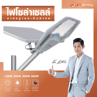 Randy ไฟถนนพัสดุอลูมิเนียม สว่างถึงเช้า ใช้งานยาวนาน 3 -5 ปี SolarLight  กันน้ำ แผงแยก ไฟถนนโซล่าเซลล์ Solarcell